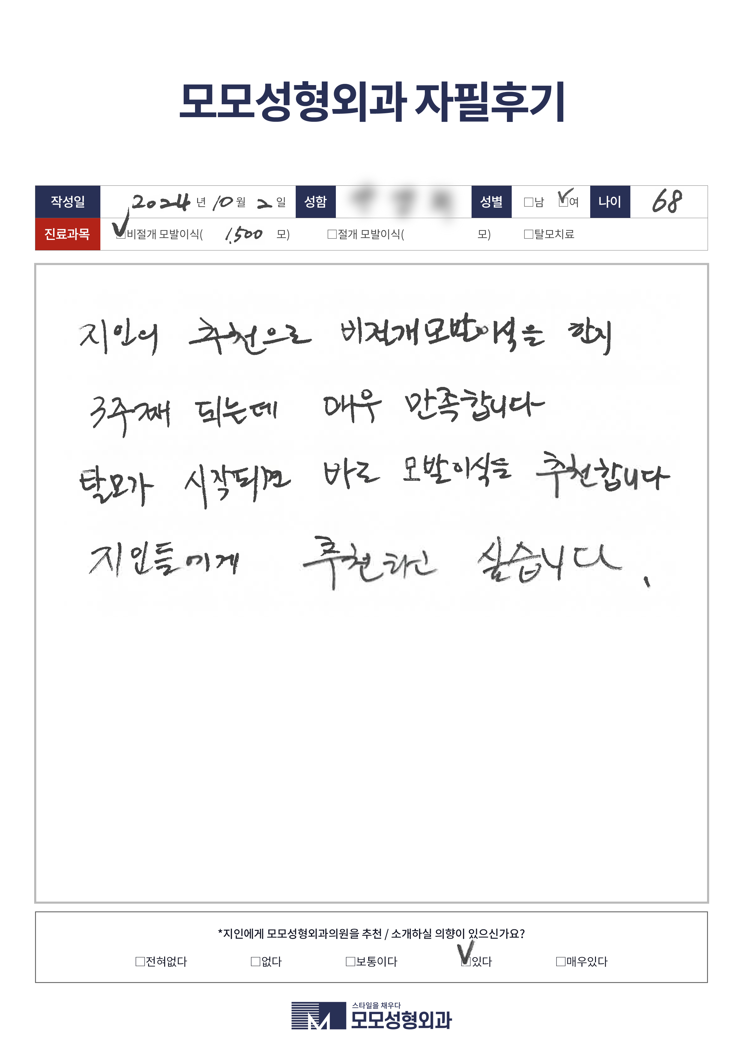비절개모발이식 50대이상 1000모