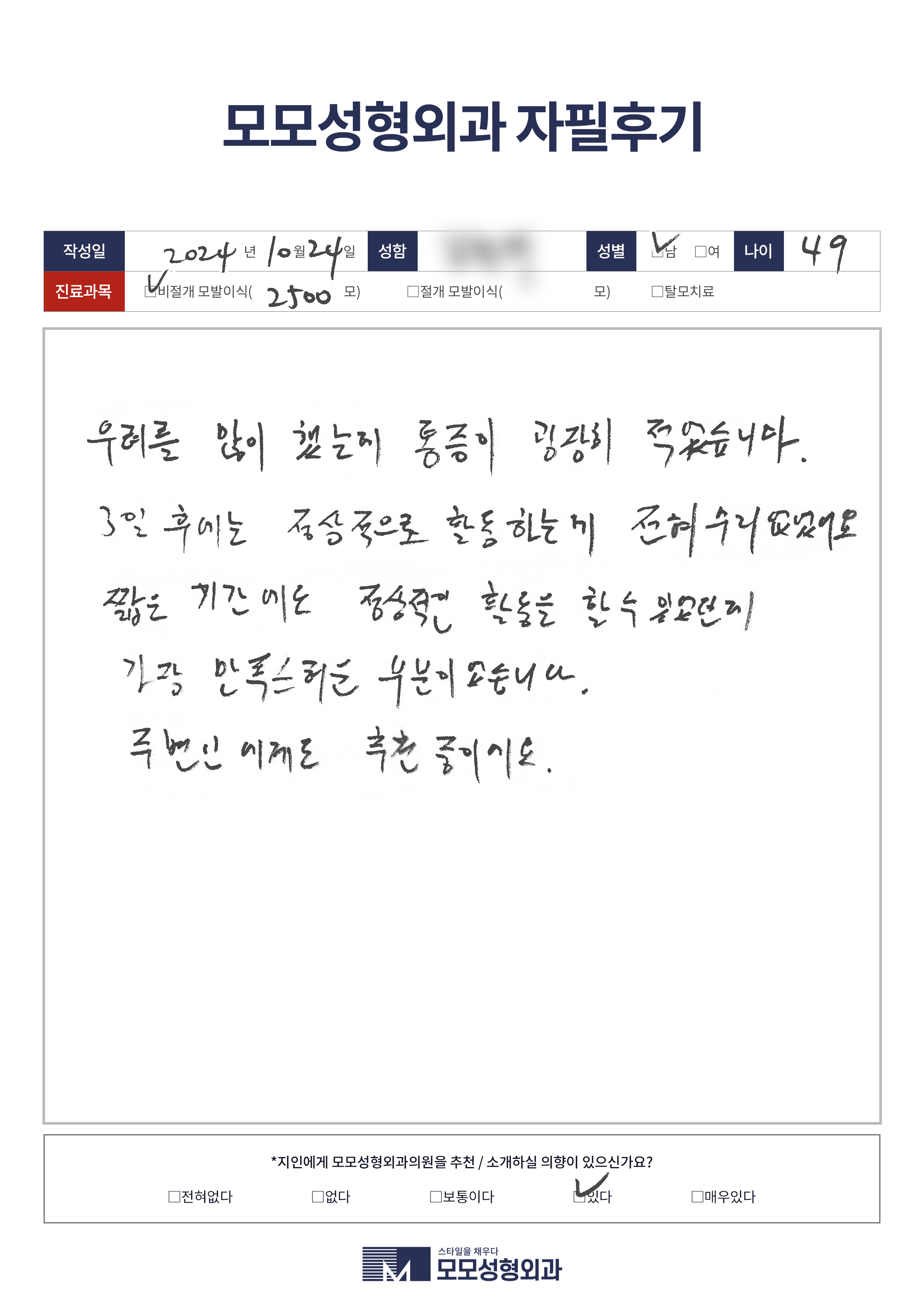 비절개모발이식 40대 2500모