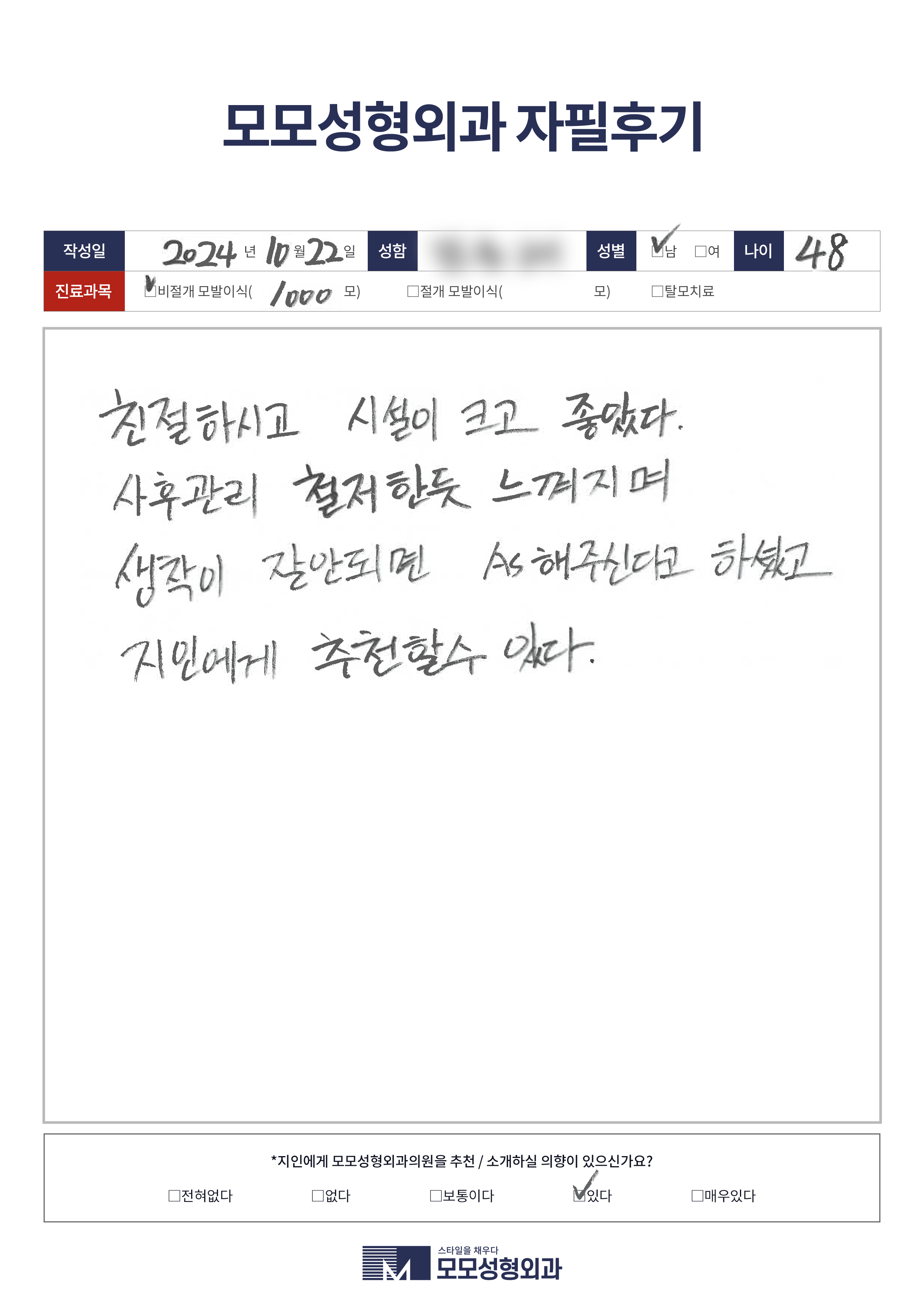 비절개모발이식 40대 1000모