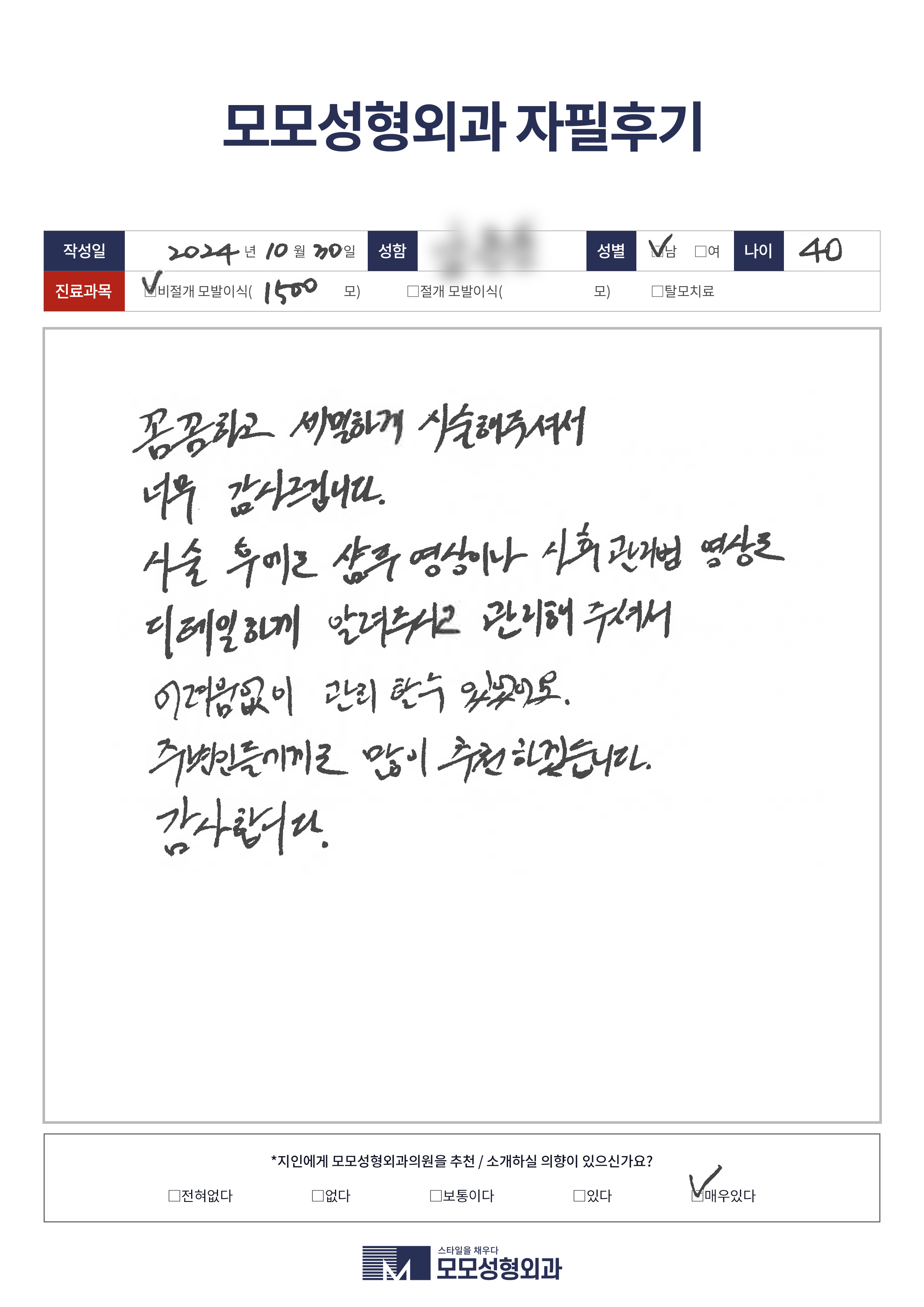 비절개모발이식 40대 1500모
