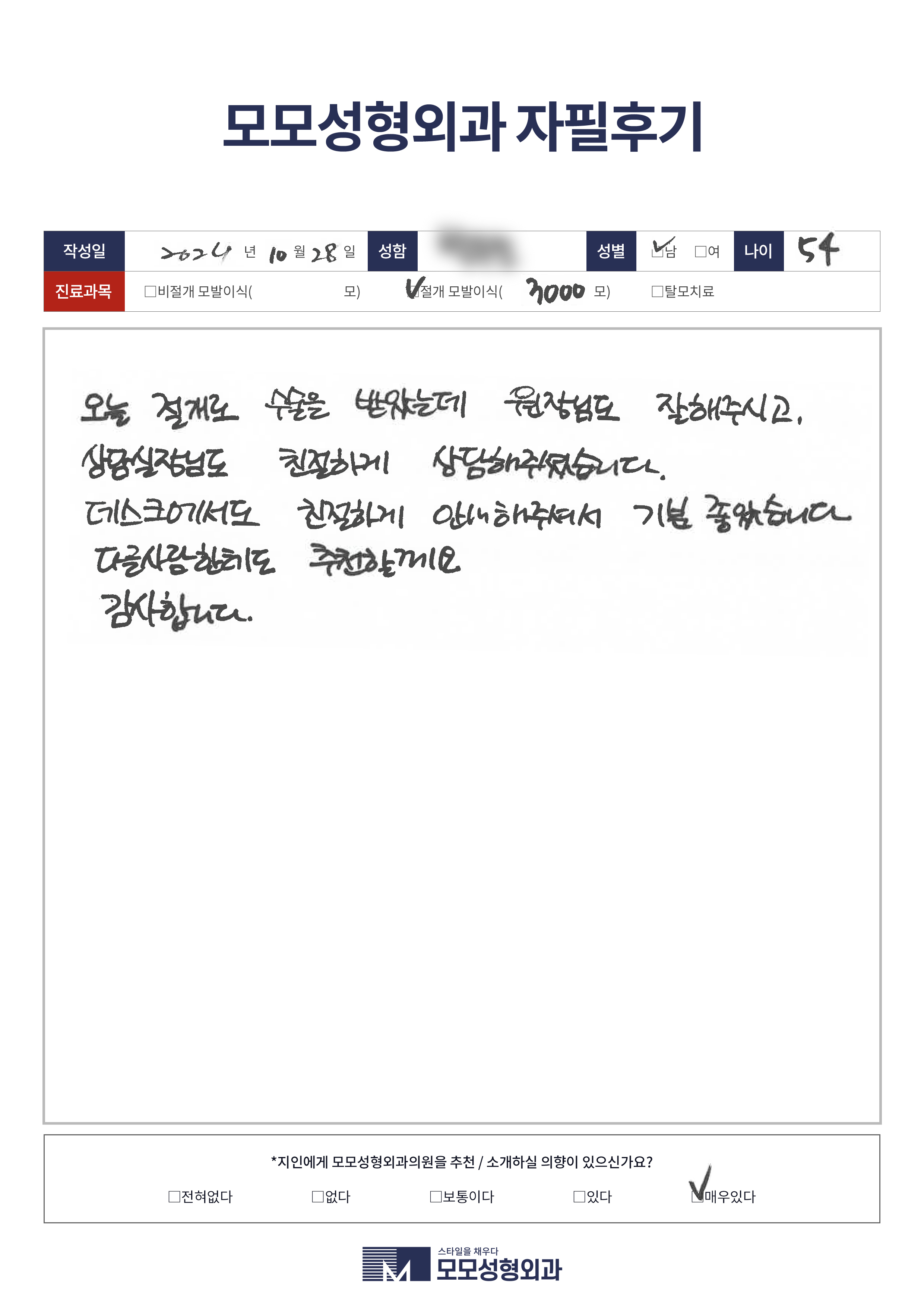 절개모발이식 50대이상 3000모
