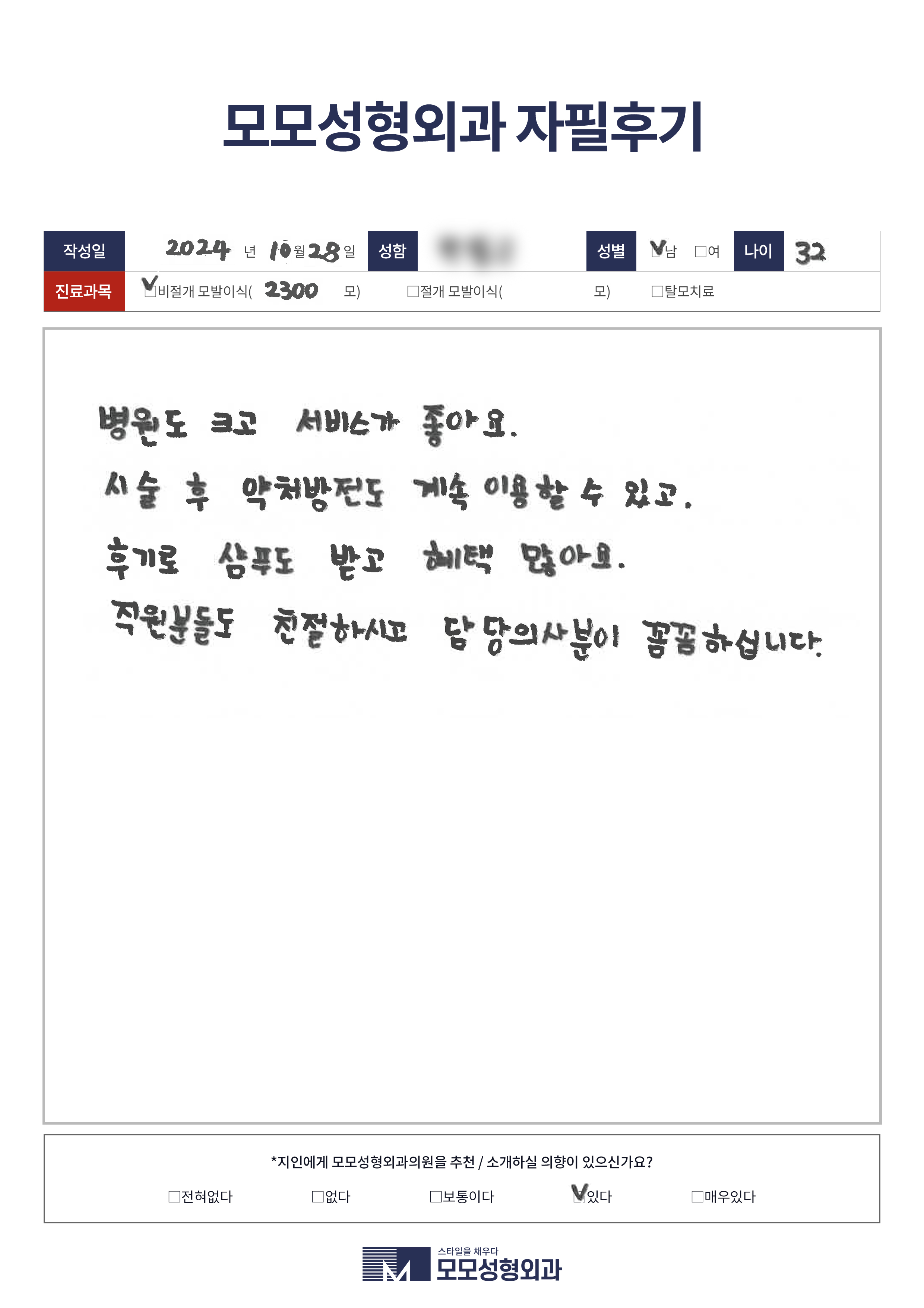 비절개모발이식 30대 2000모