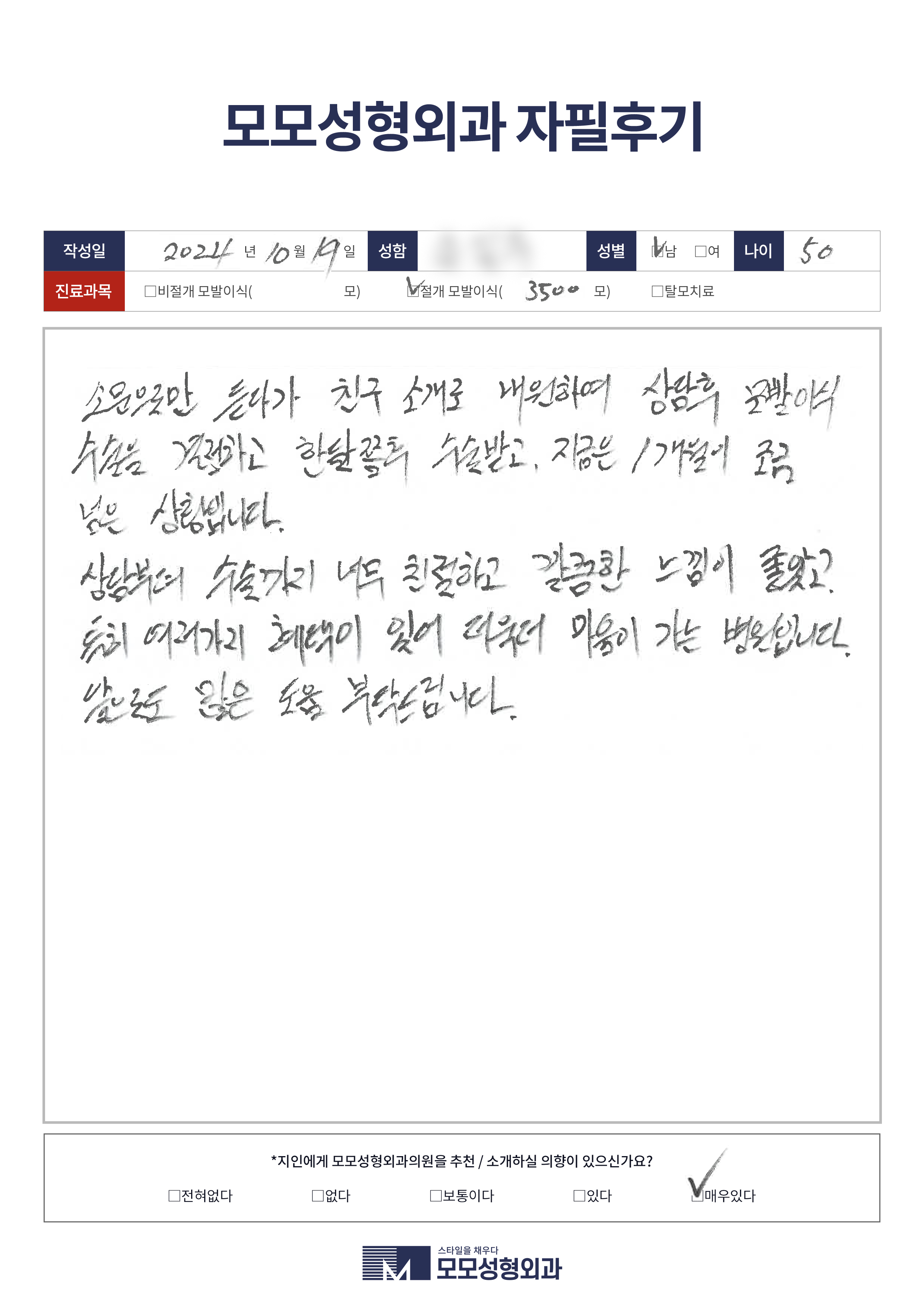 절개모발이식 50대이상 3500모