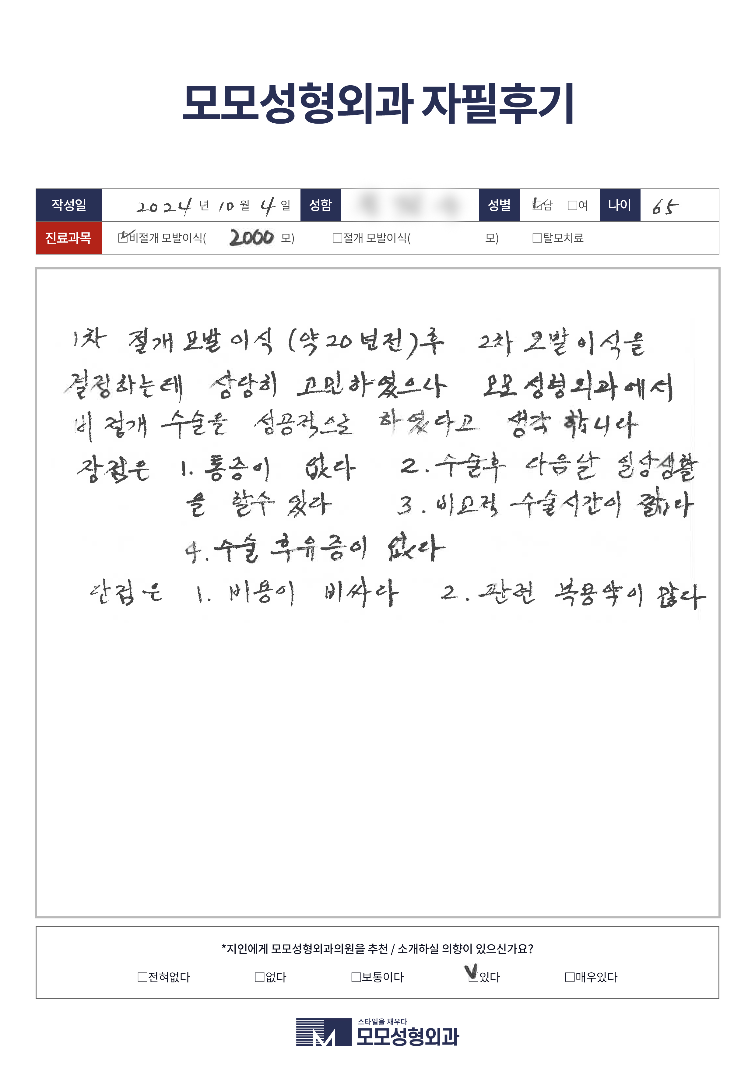 비절개모발이식 50대이상 2000모