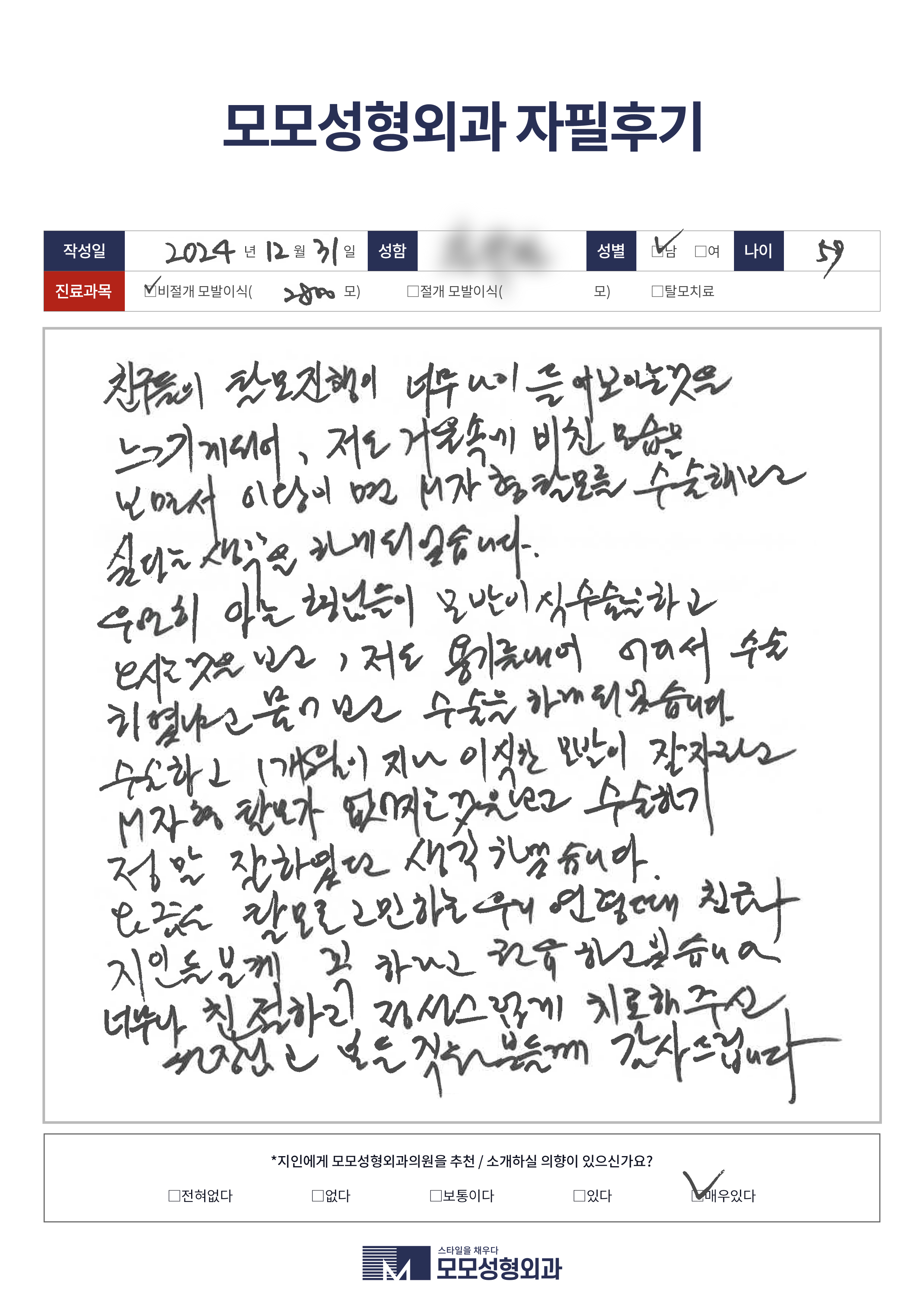 비절개모발이식 50대이상 2500모이상