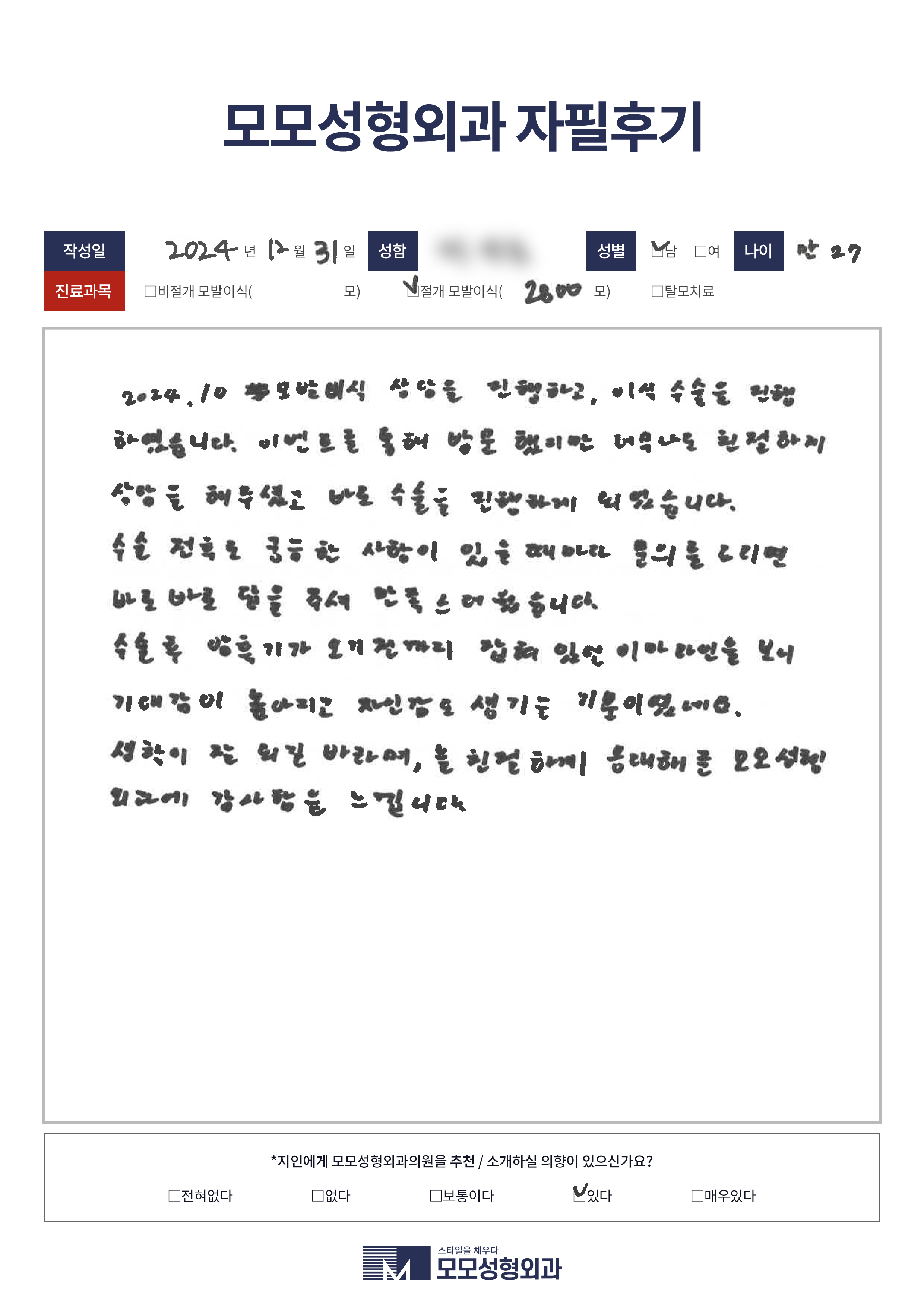 절개모발이식 20대 2500모이상