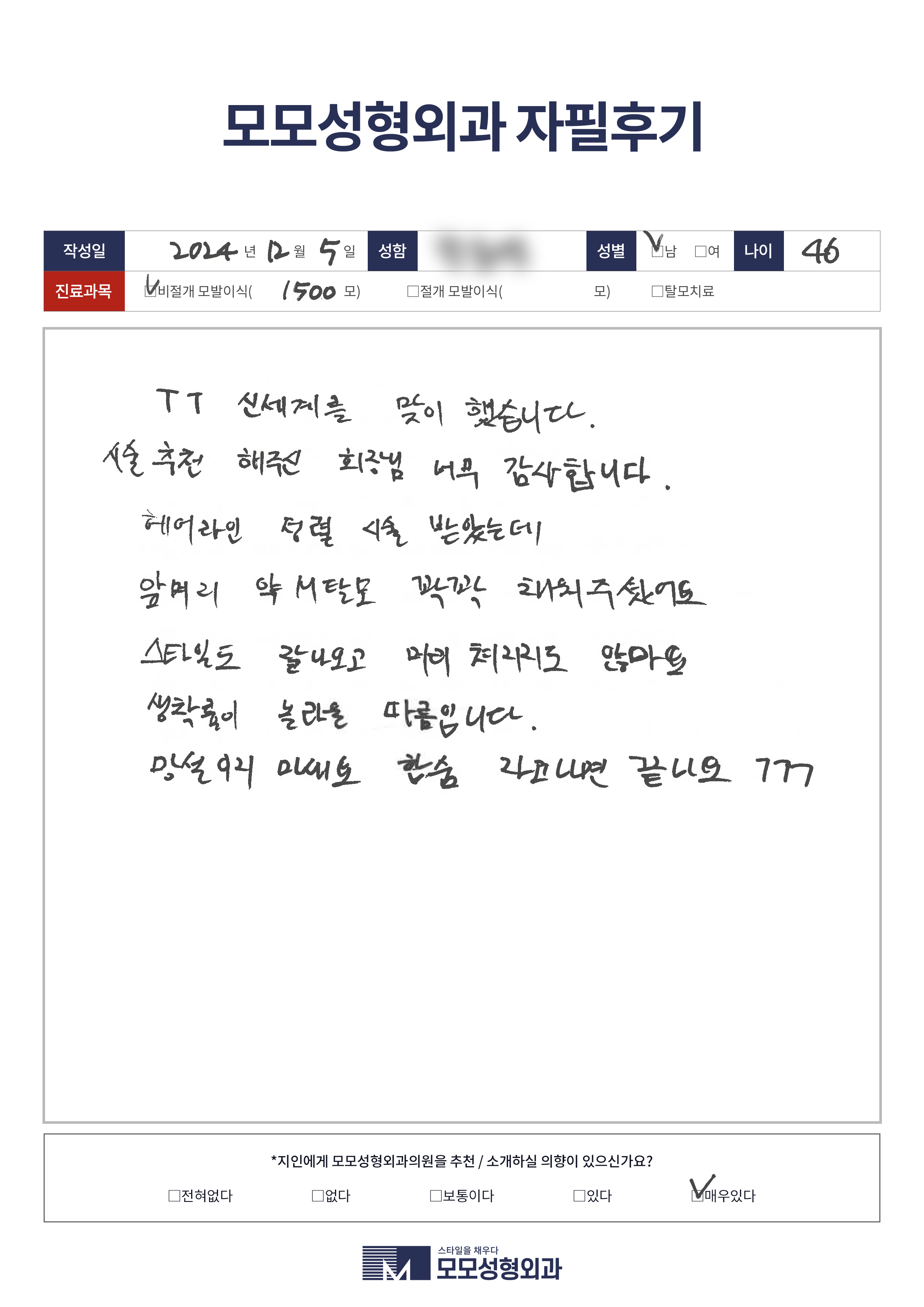 비절개모발이식 40대 1500모이상