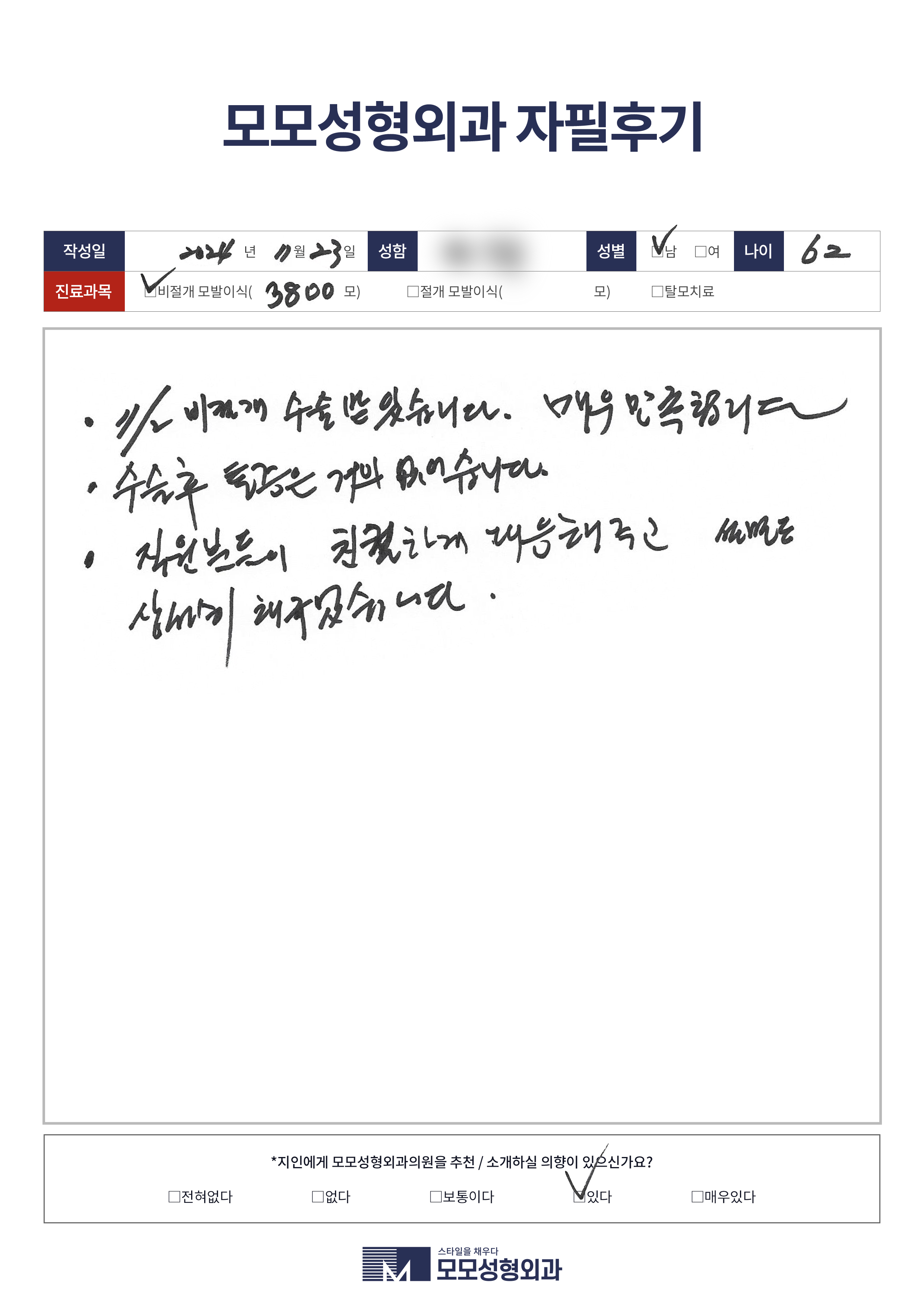 비절개모발이식 50대이상 3000모