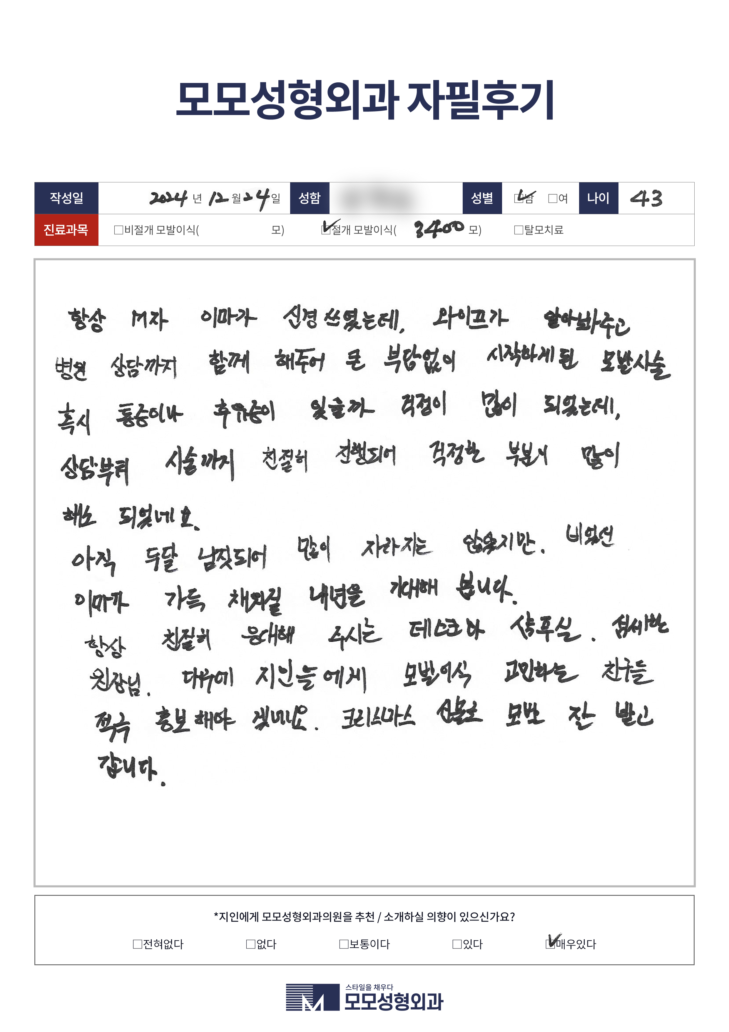 절개모발이식 40대 3000모