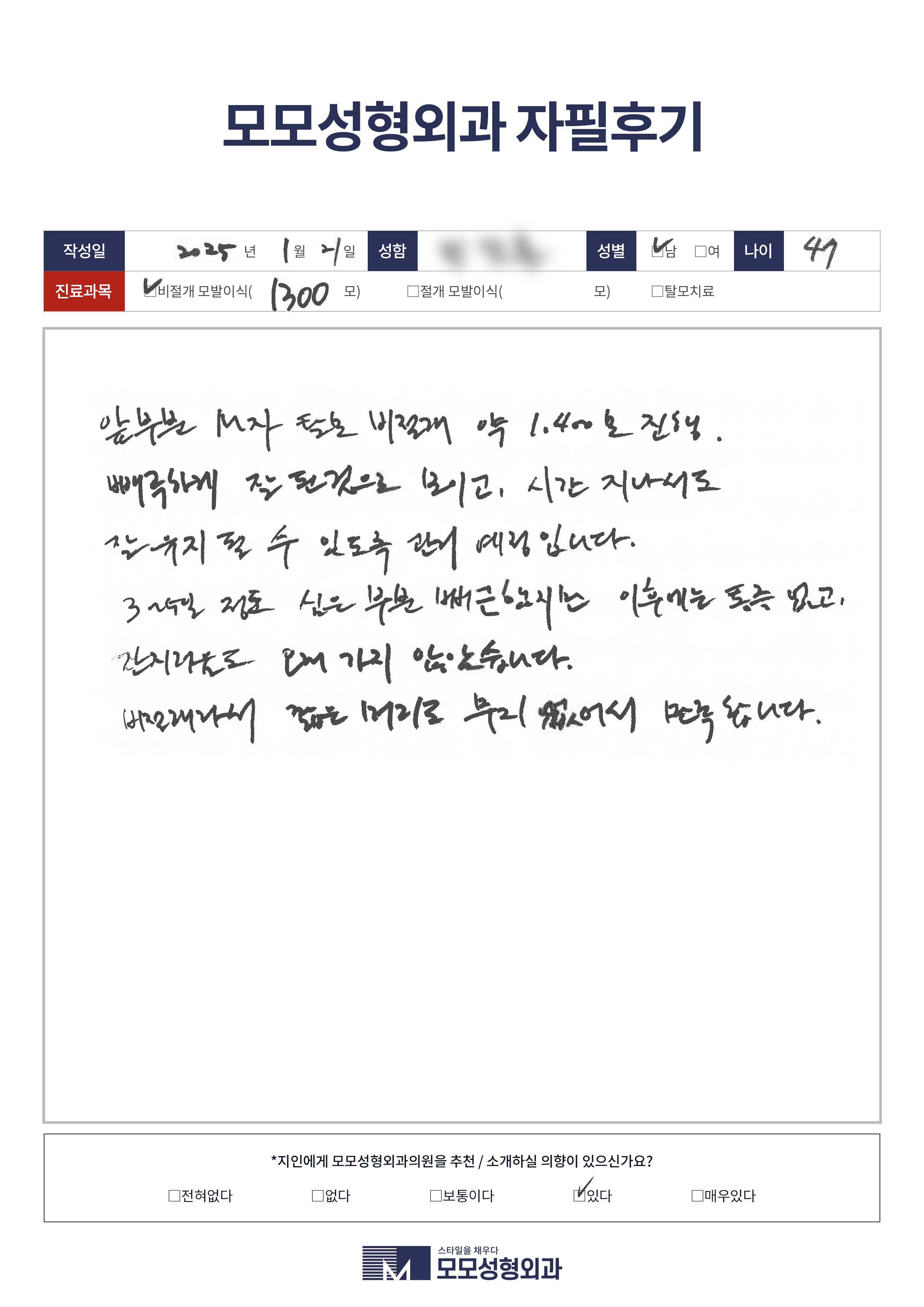 비절개모발이식 40대 1000모이상