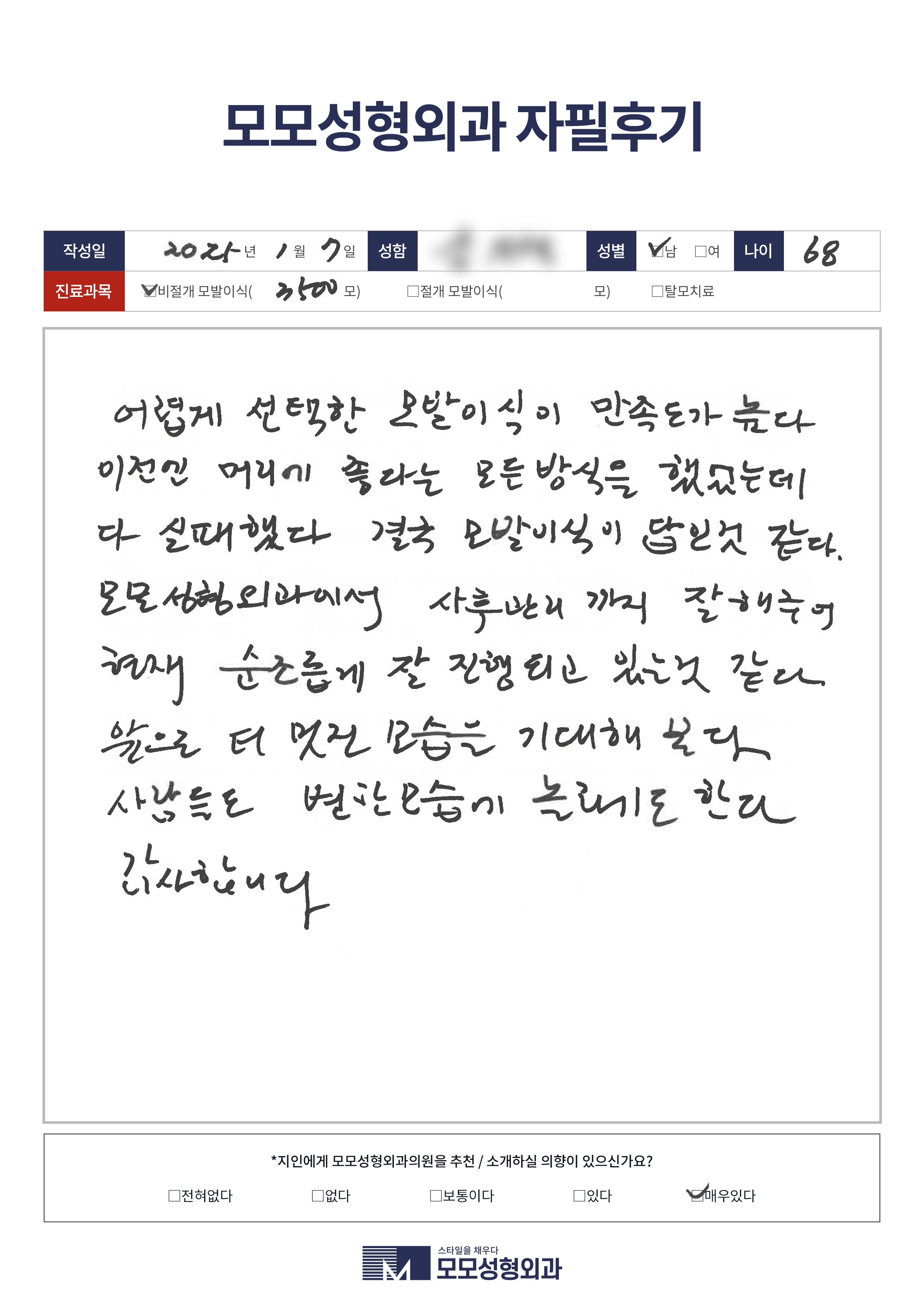 비절개모발이식 50대이상 3500모이상