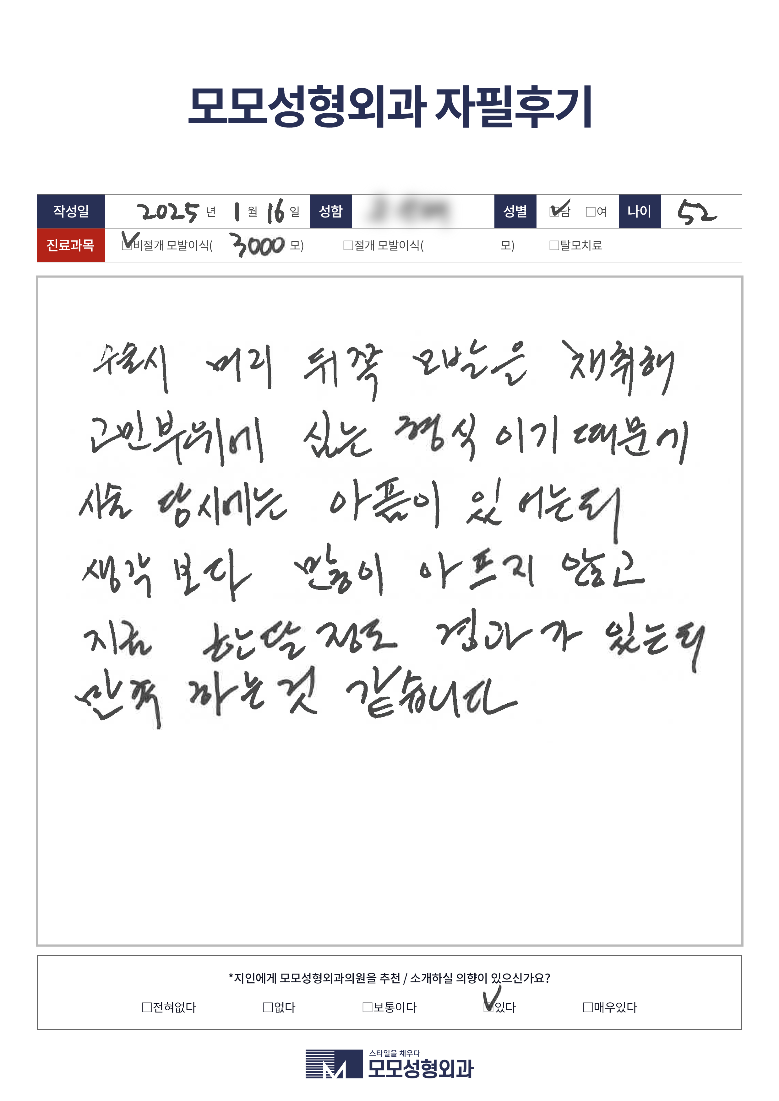 비절개모발이식 50대이상 3000모이상