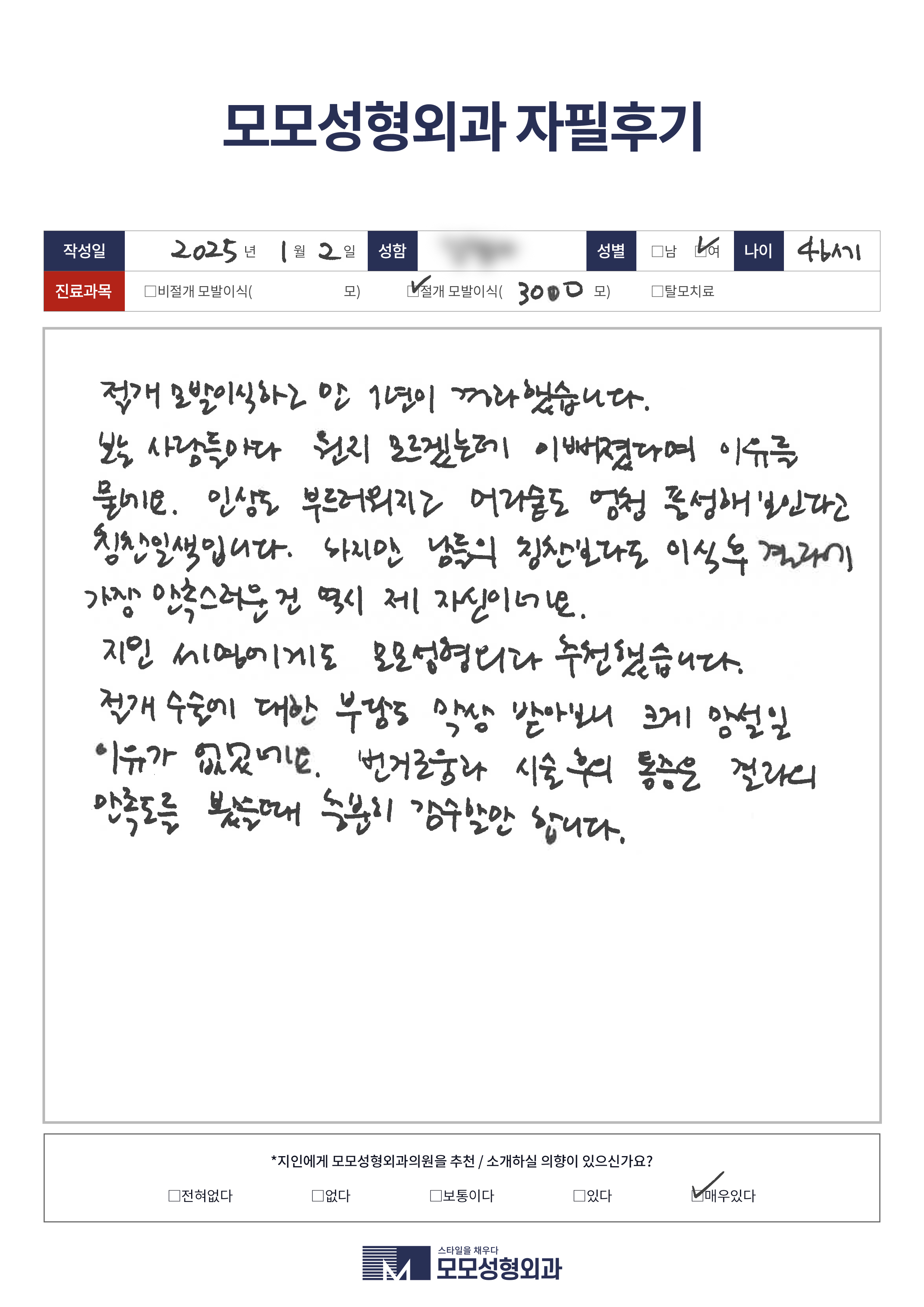 절개모발이식 40대 3000모이상