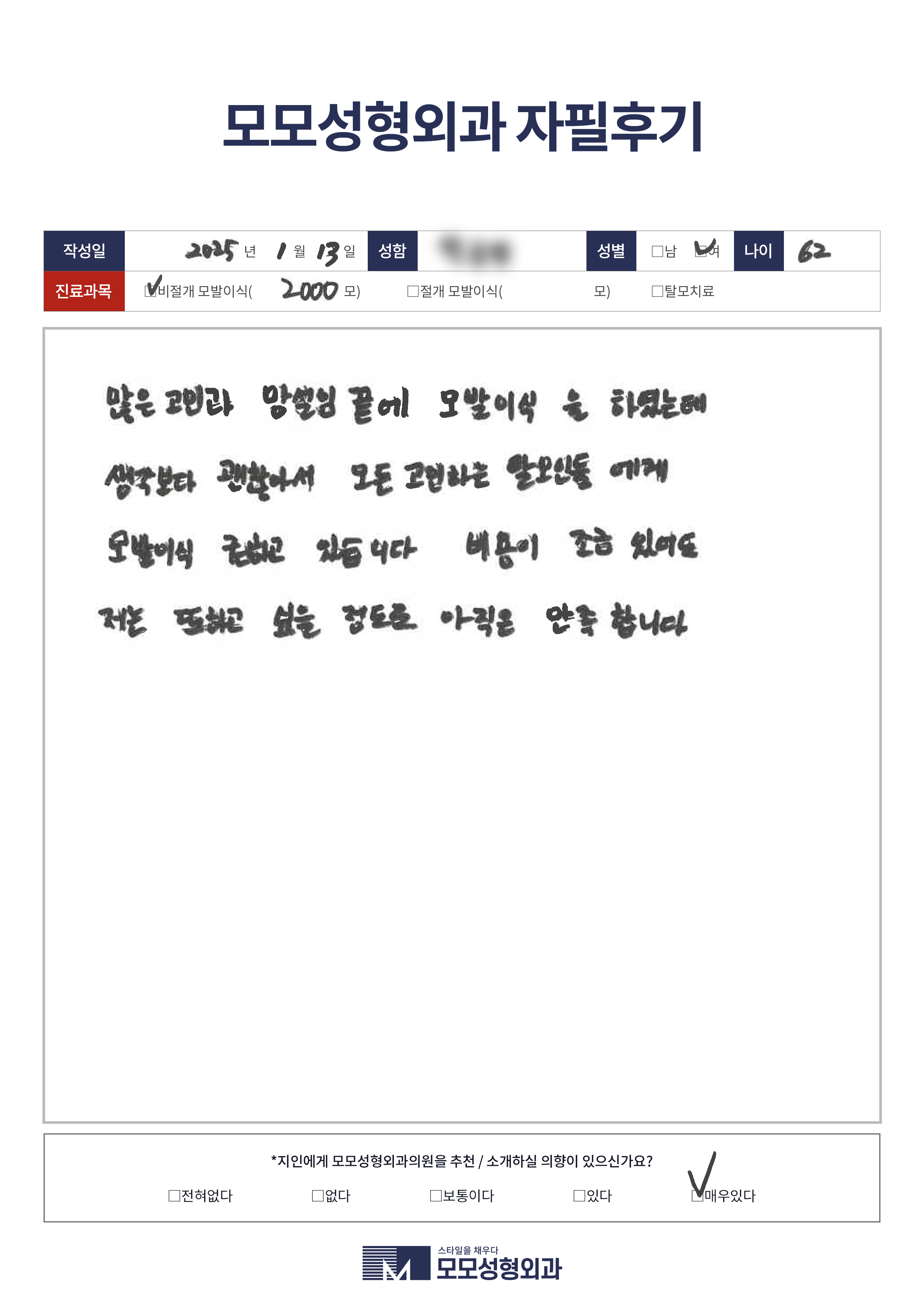 비절개모발이식 50대이상 2000모이상