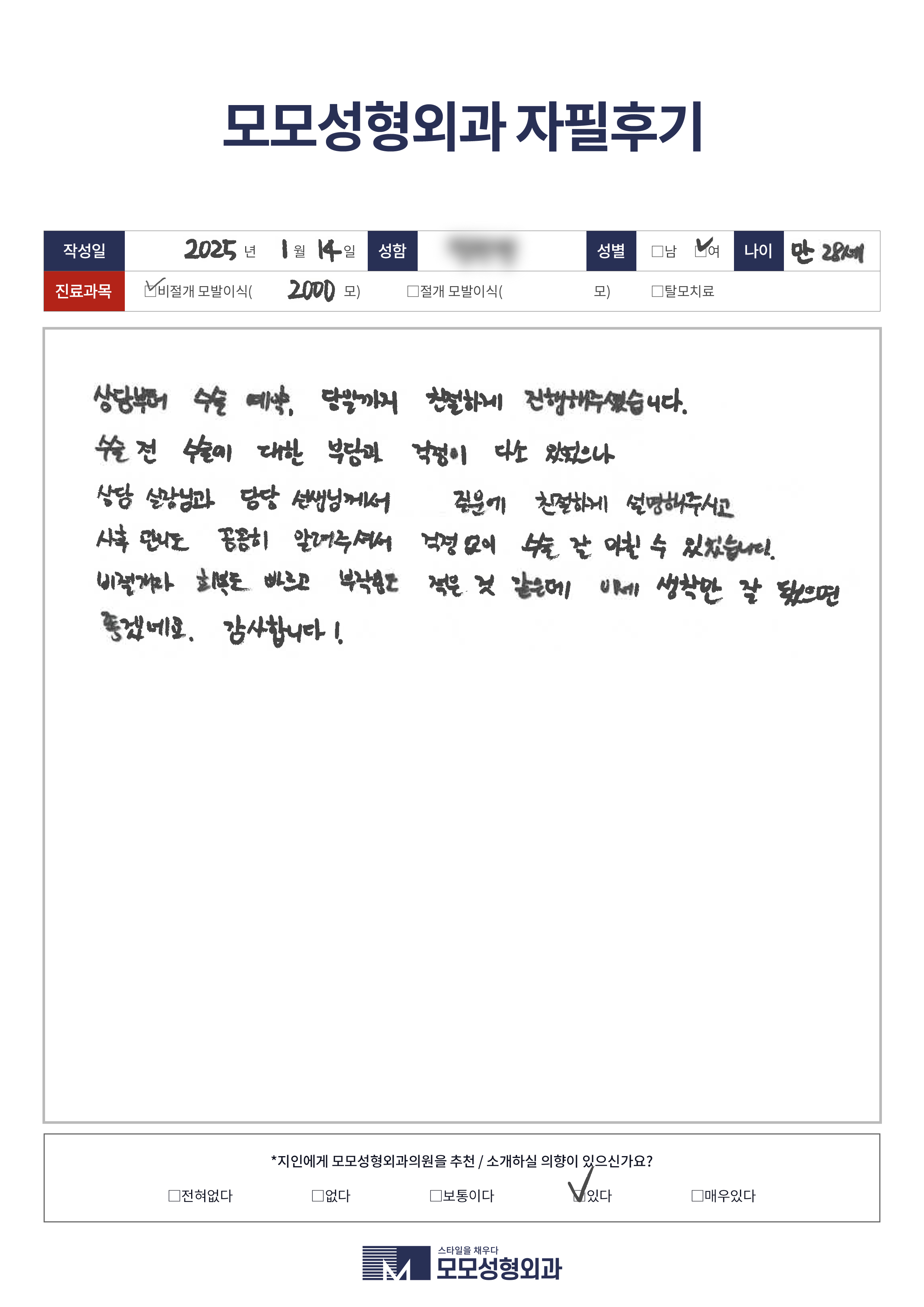 비절개모발이식 20대 2000모이상