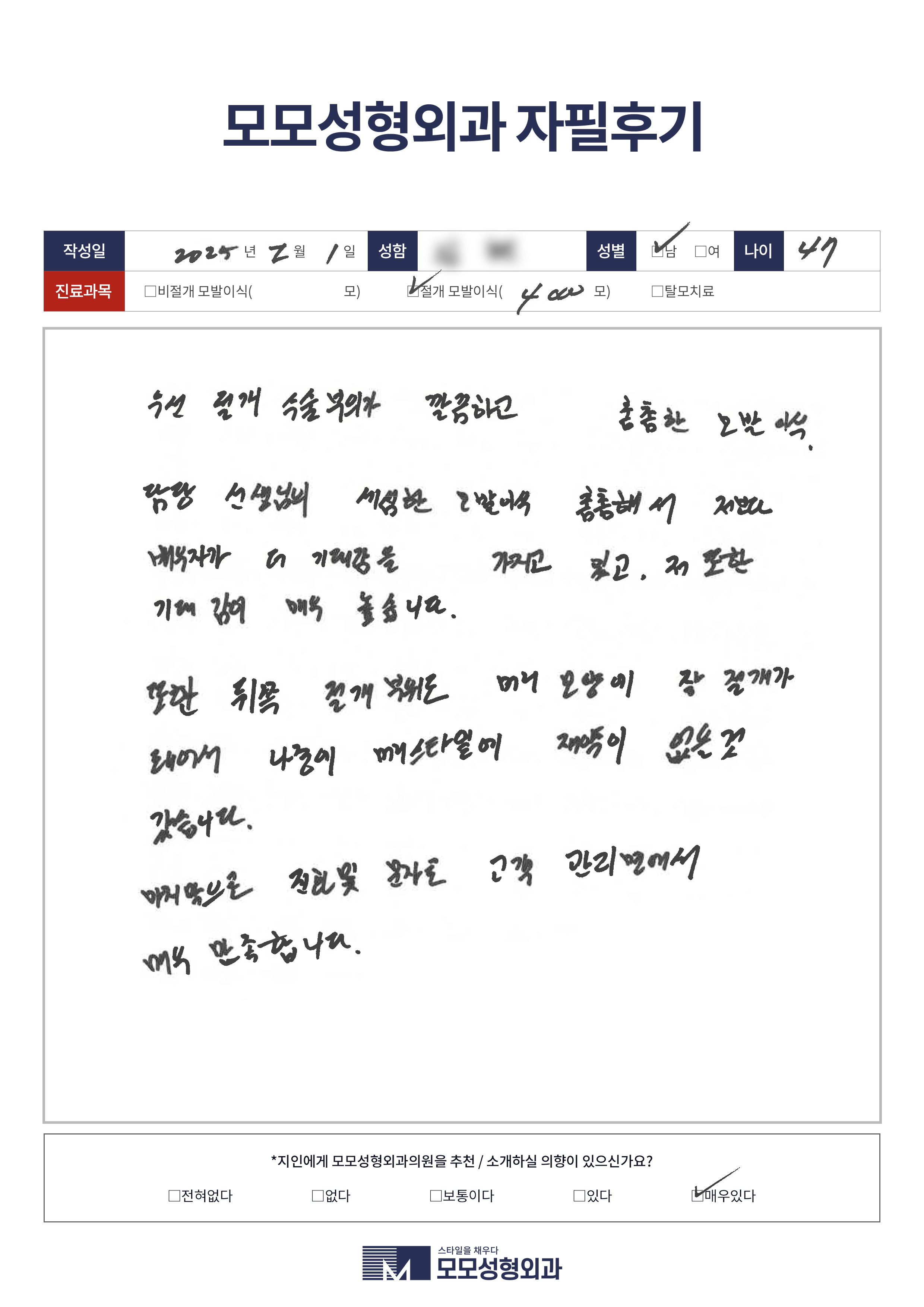 절개모발이식 40대 4000모이상