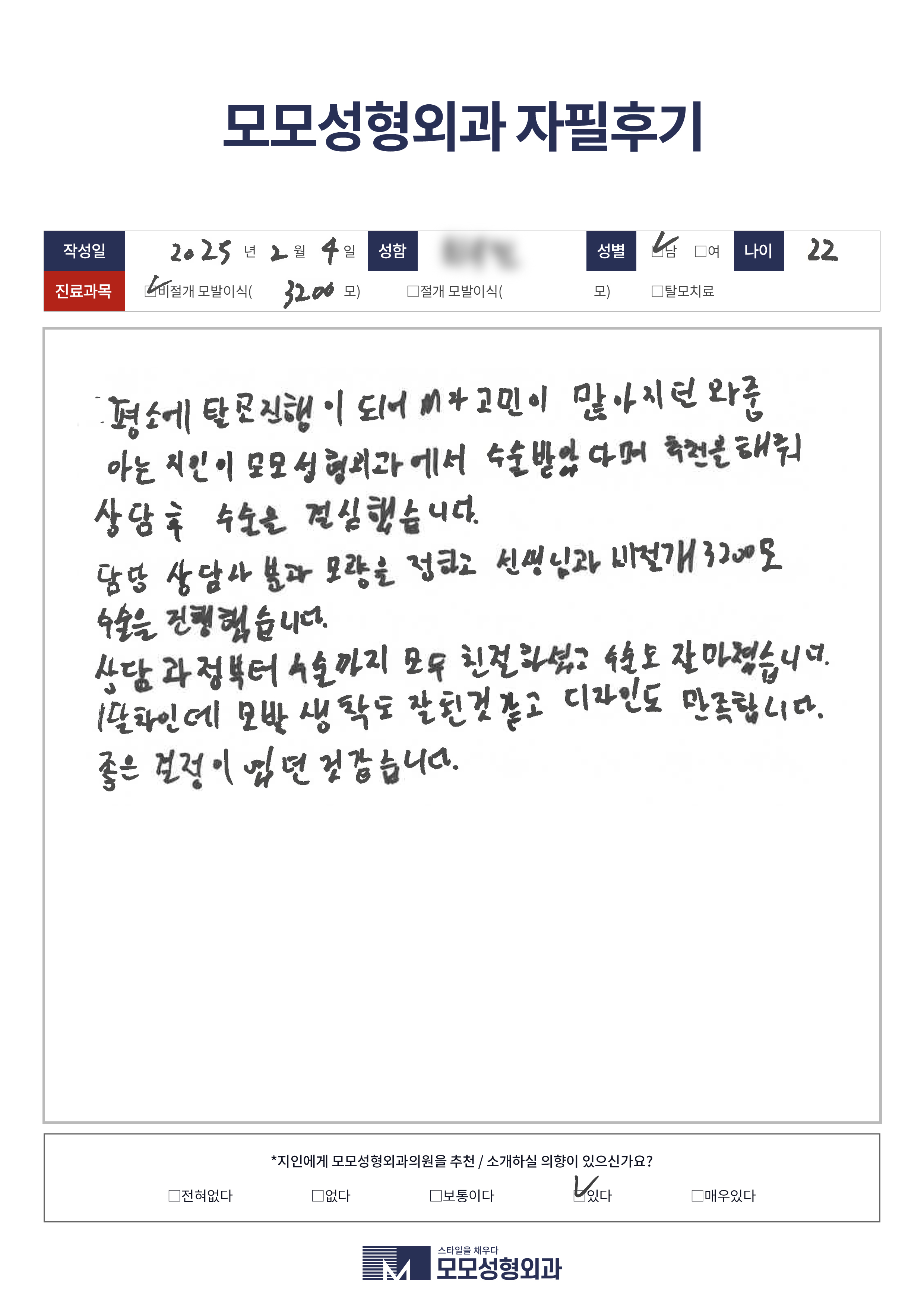 비절개모발이식 20대 3000모이상