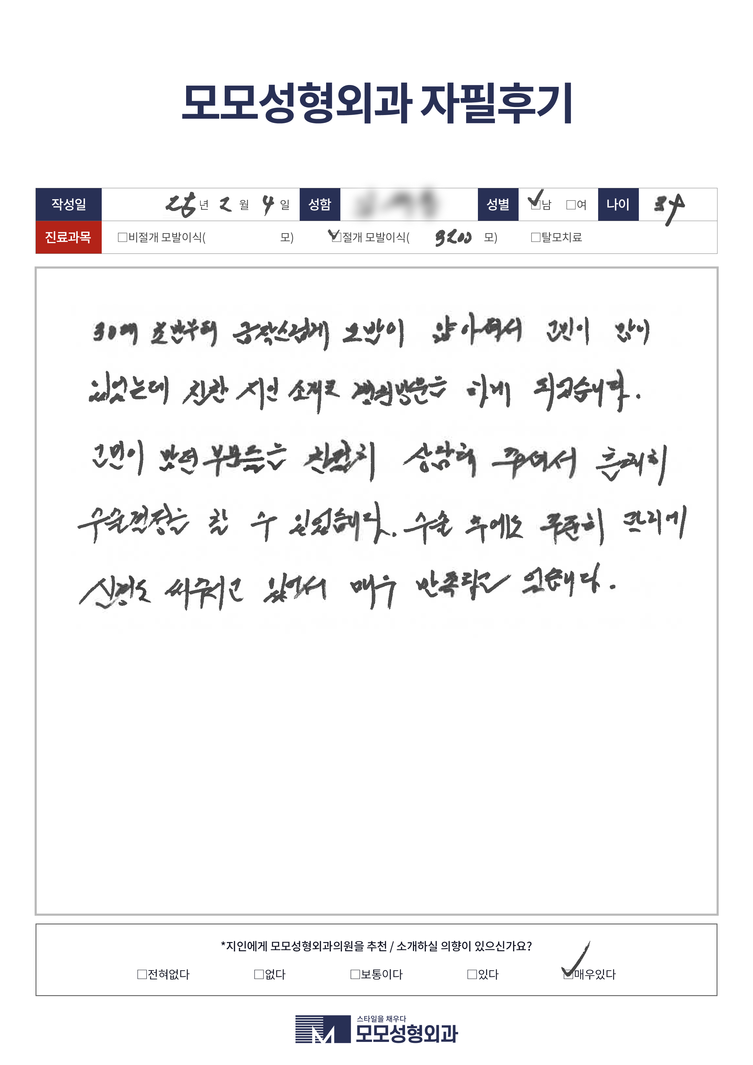 절개모발이식 30대 3000모이상