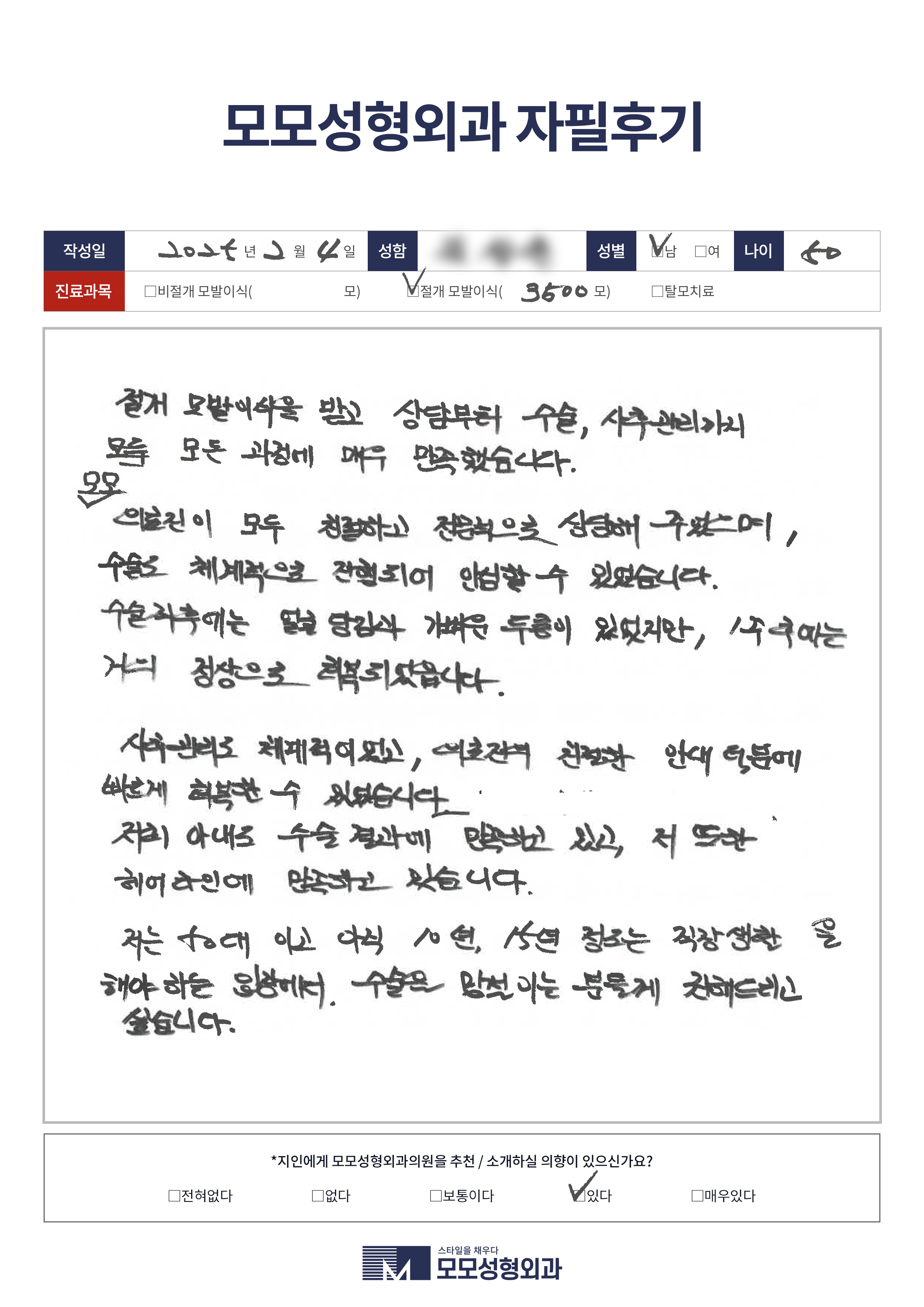 절개모발이식 50대이상 3500모이상