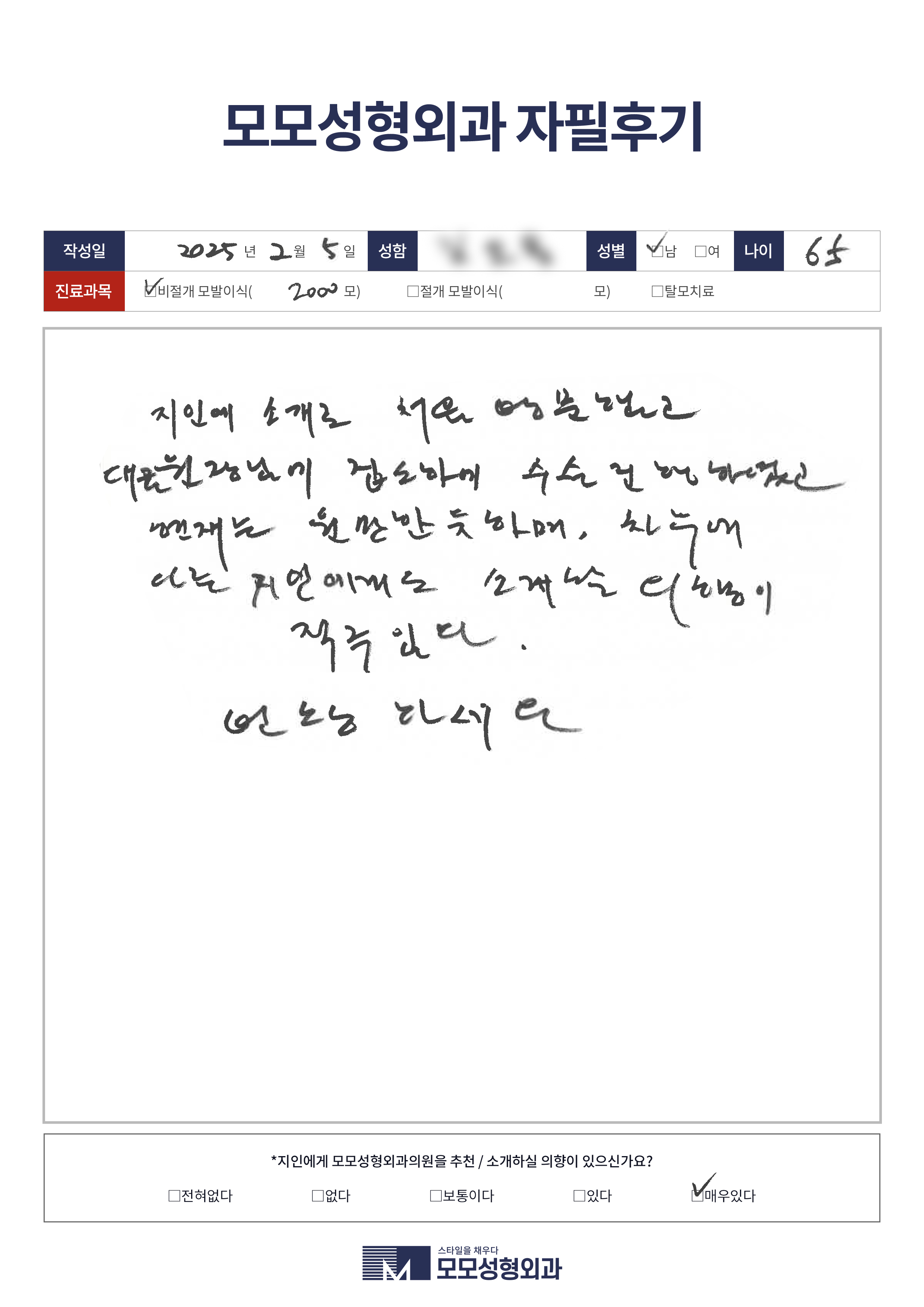 비절개모발이식 50대이상 2000모이상