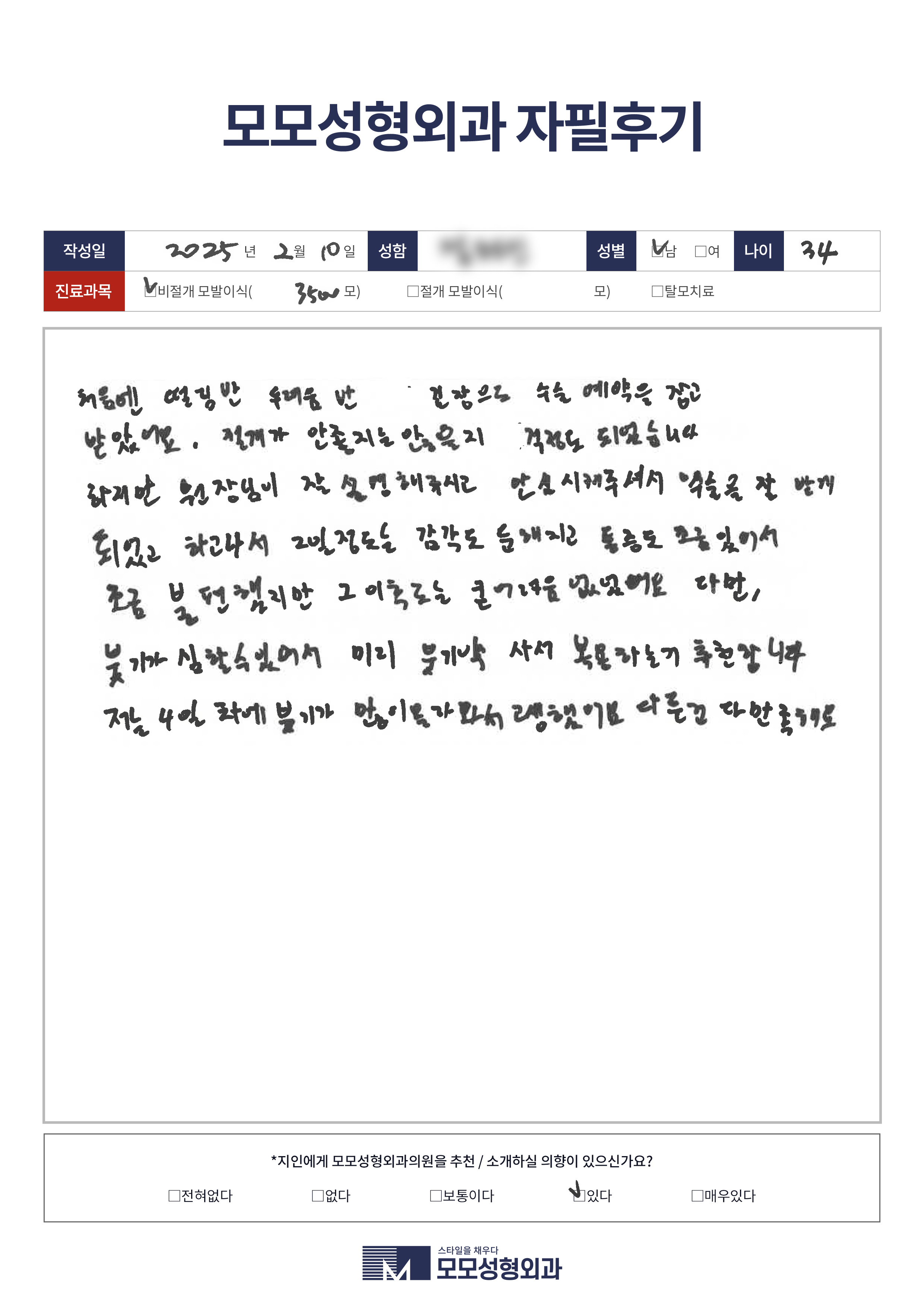 비절개모발이식 30대 3500모이상