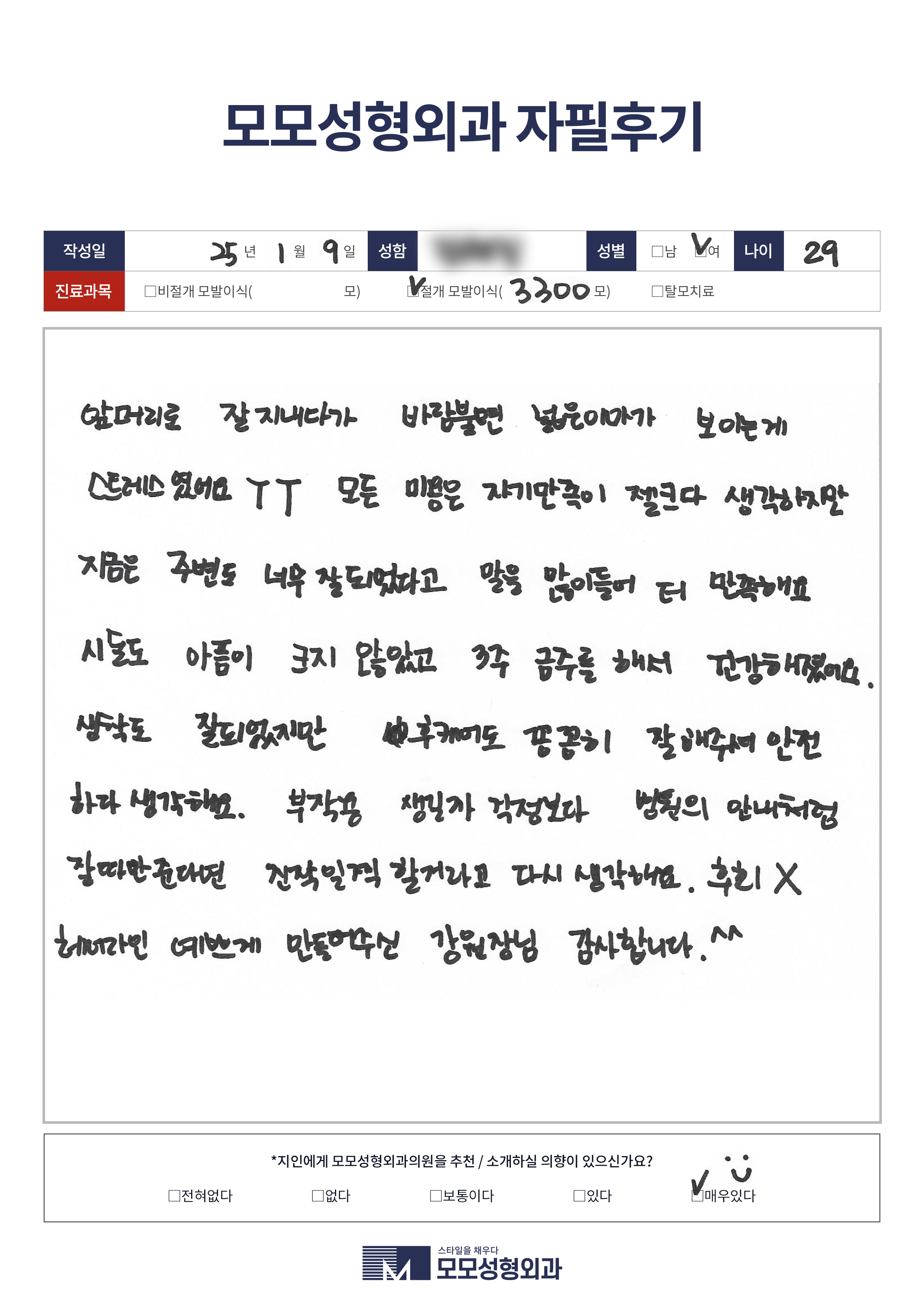 절개모발이식 20대 3000모이상