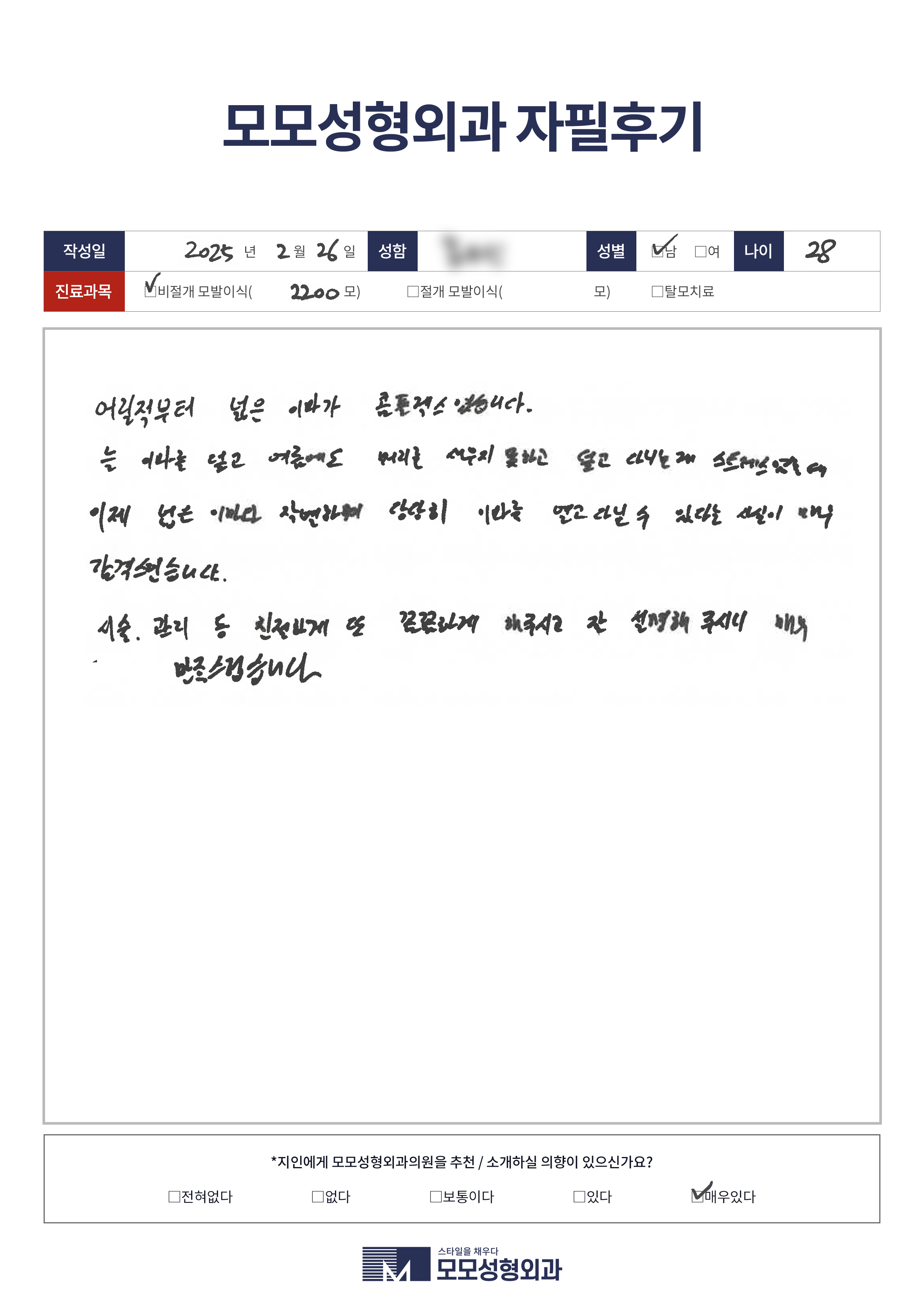 비절개모발이식 20대 2000모이상