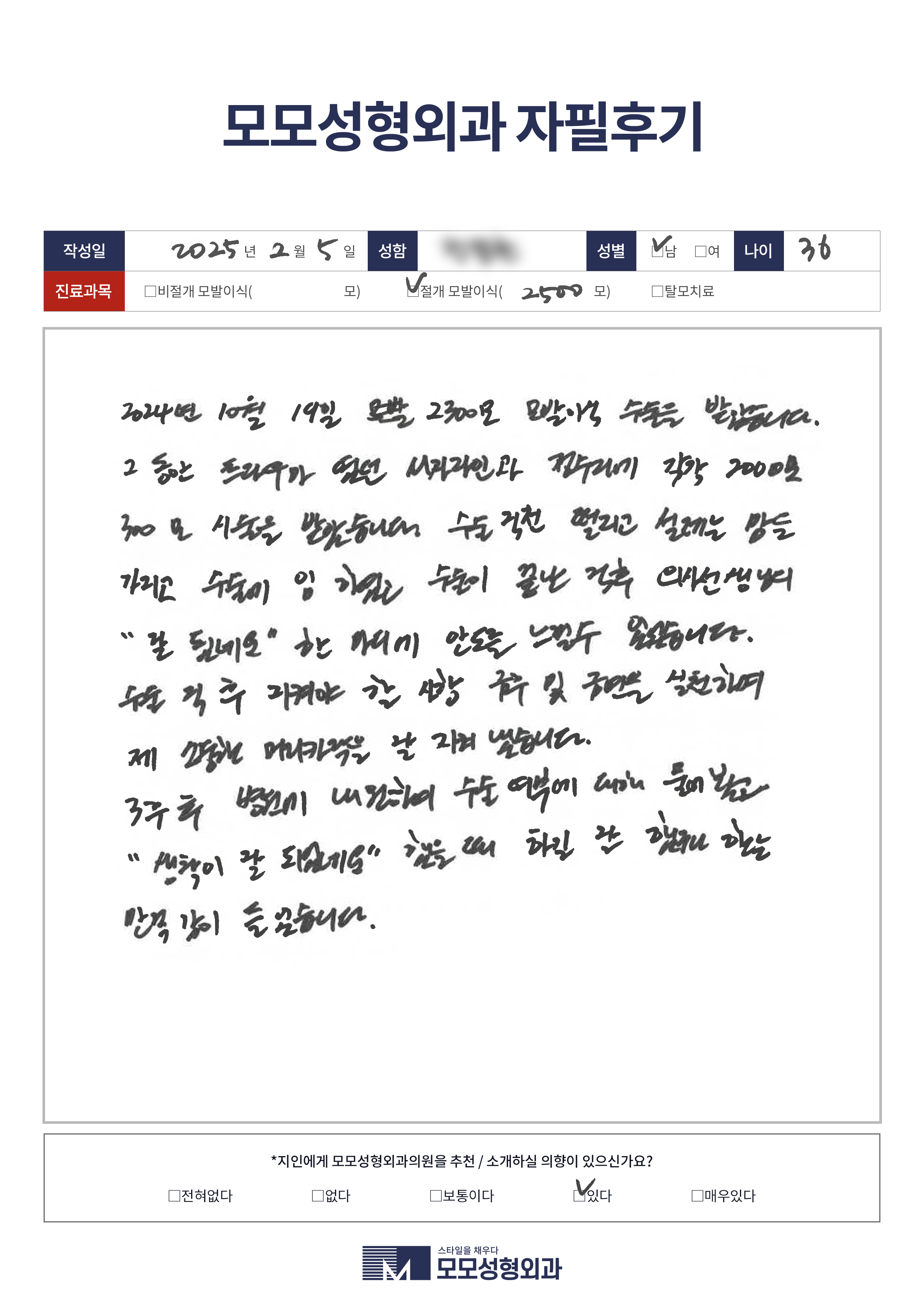 절개모발이식 30대 2000모이상
