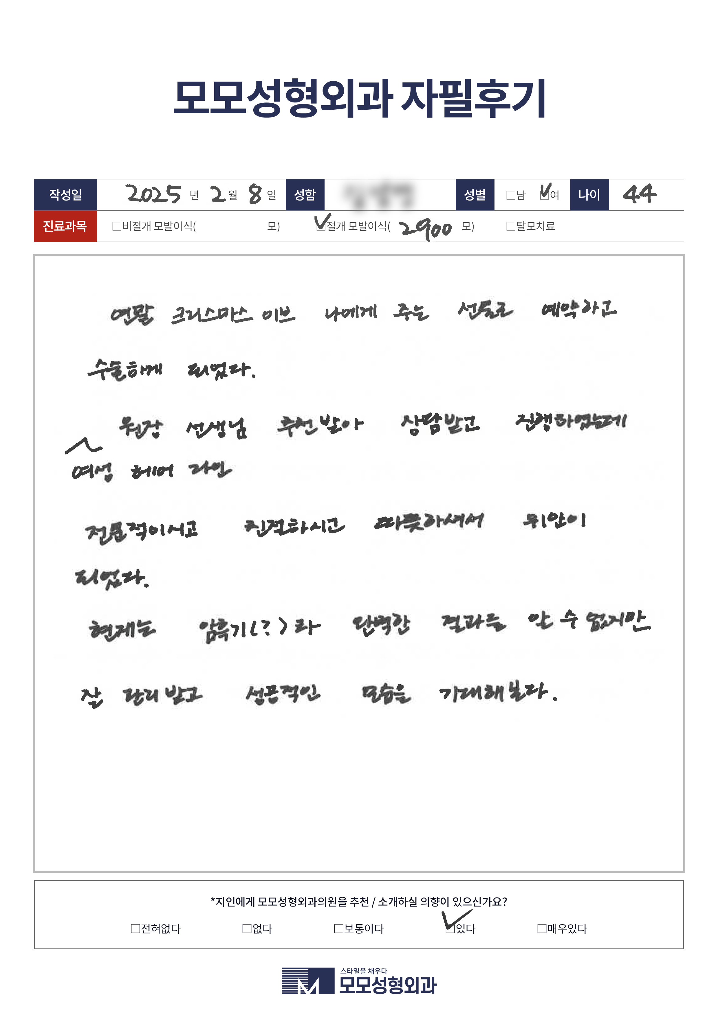 절개모발이식 40대 2500모이상
